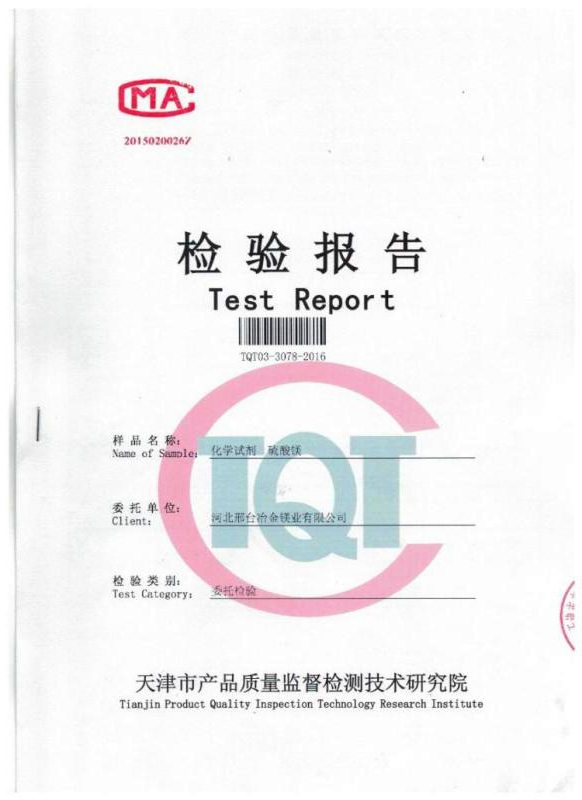 硫酸鎂