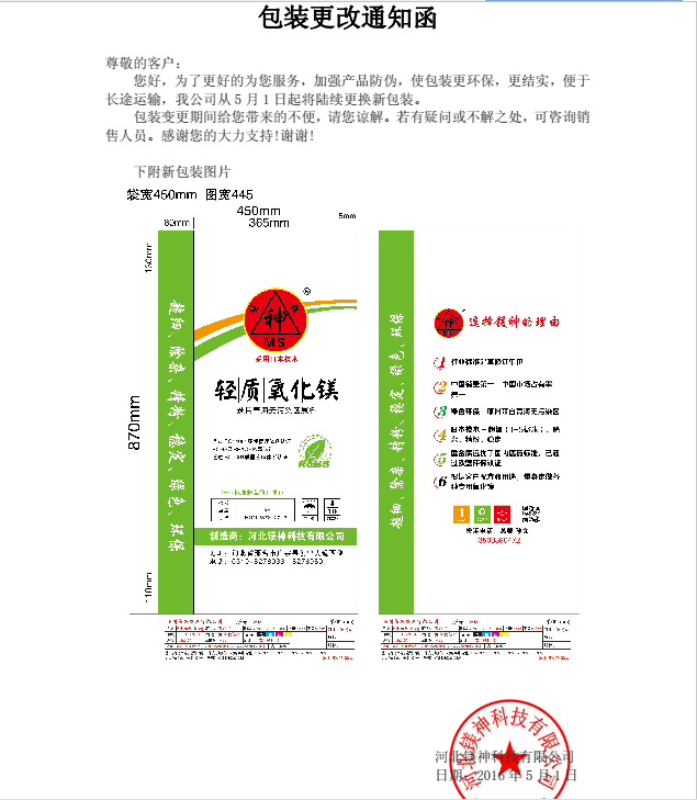 <a href='http://www.www.hmjf168.com' class='keys' title='點擊查看關于氧化鎂的相關信息' target='_blank'>氧化鎂</a>
