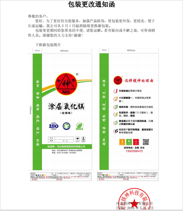 <a href='http://www.www.hmjf168.com' class='keys' title='點擊查看關于氧化鎂的相關信息' target='_blank'>氧化鎂</a>